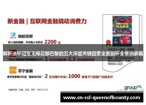 解析法甲冠军无缘花都巴黎的五大深层关键因素全面剖析全景洞察篇 解析法甲冠军无缘花都巴黎的五大深层关键因素全面剖析全景洞察篇