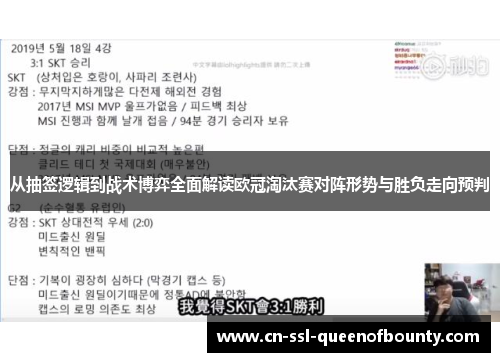 从抽签逻辑到战术博弈全面解读欧冠淘汰赛对阵形势与胜负走向预判