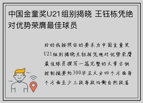 中国金童奖U21组别揭晓 王钰栋凭绝对优势荣膺最佳球员