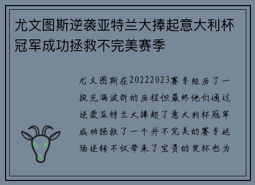 尤文图斯逆袭亚特兰大捧起意大利杯冠军成功拯救不完美赛季