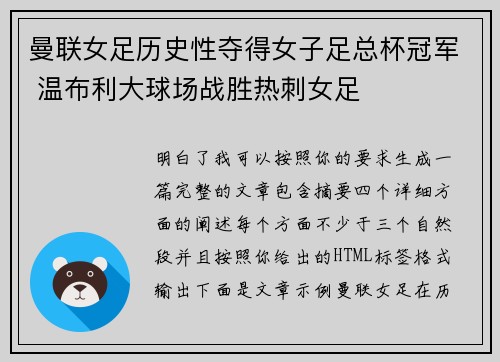 曼联女足历史性夺得女子足总杯冠军 温布利大球场战胜热刺女足